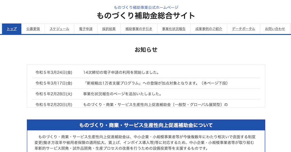 IT導入補助金2023の内容や申請手順を解説！ECサイト構築などに最大450万円