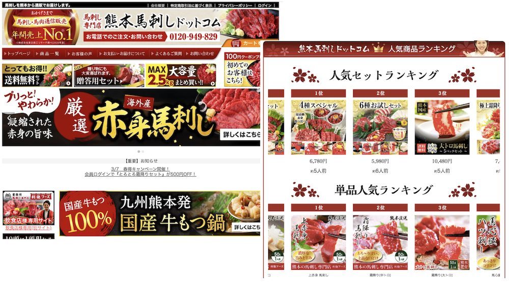 馬刺し通販売上No.1「熊本馬刺しドットコム」が自社ECを伸ばすために取り組んできたこと