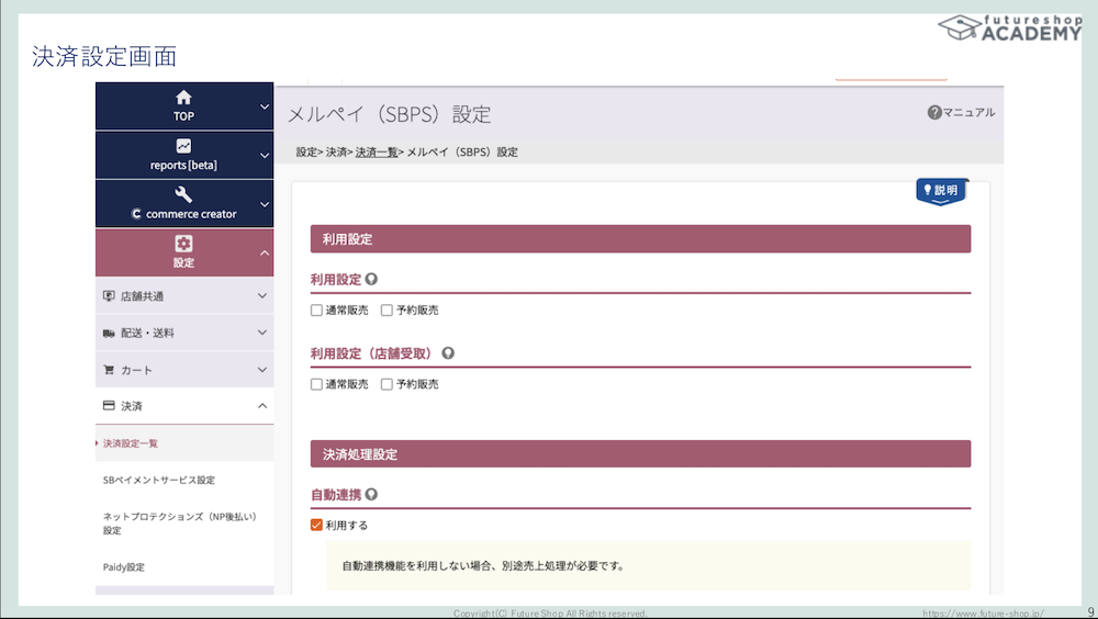 「メルペイ」を自社ECに導入するメリットとは?店舗さまの疑問にメルペイ社員さんが回答!
