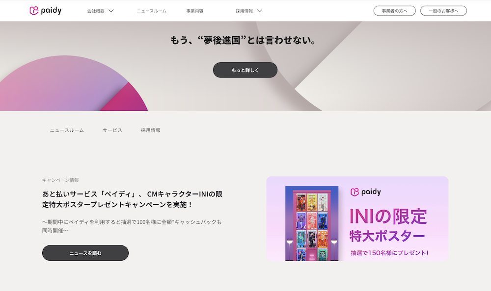 オンラインあと払い決済「ペイディ」の活用法とECサイトへの導入効果を徹底解説！