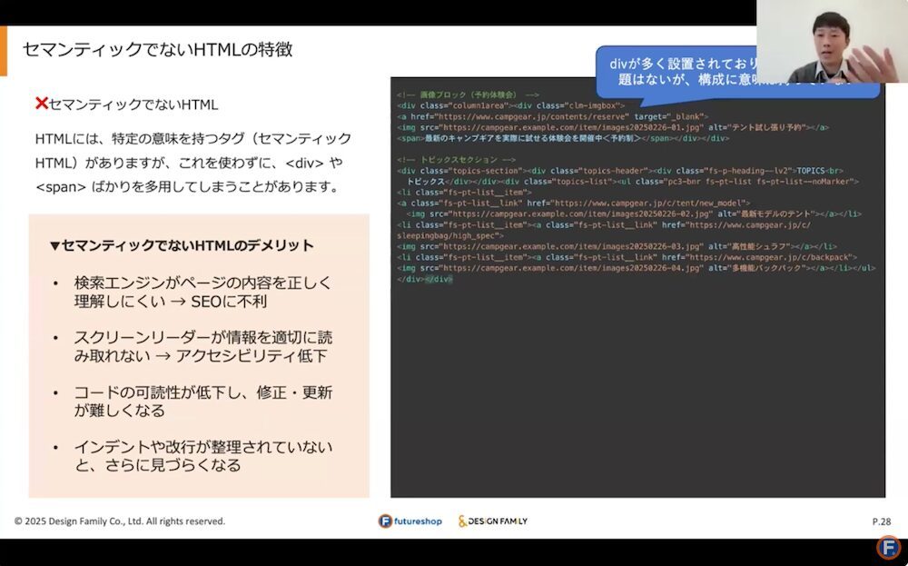 ECサイトの制作やページ更新が楽になる「セマンティックHTML」をChatGPTで作る方法【セミナーレポート】
