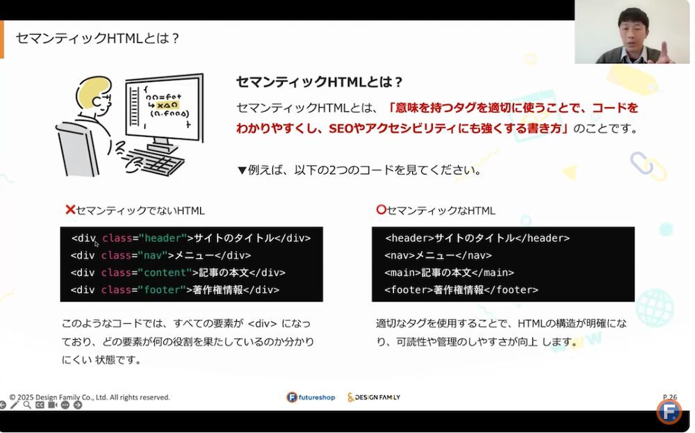 ECサイトの制作やページ更新が楽になる「セマンティックHTML」をChatGPTで作る方法【セミナーレポート】