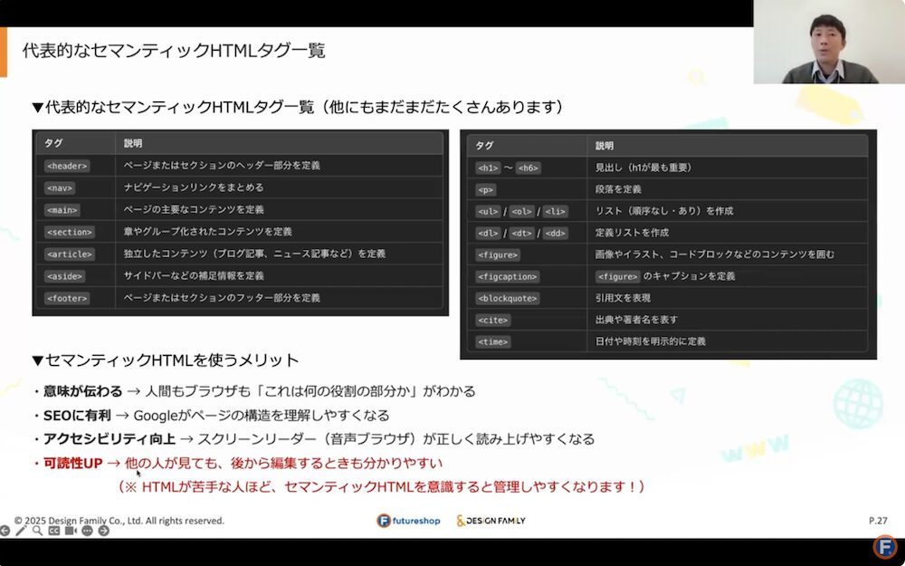 ECサイトの制作やページ更新が楽になる「セマンティックHTML」をChatGPTで作る方法【セミナーレポート】