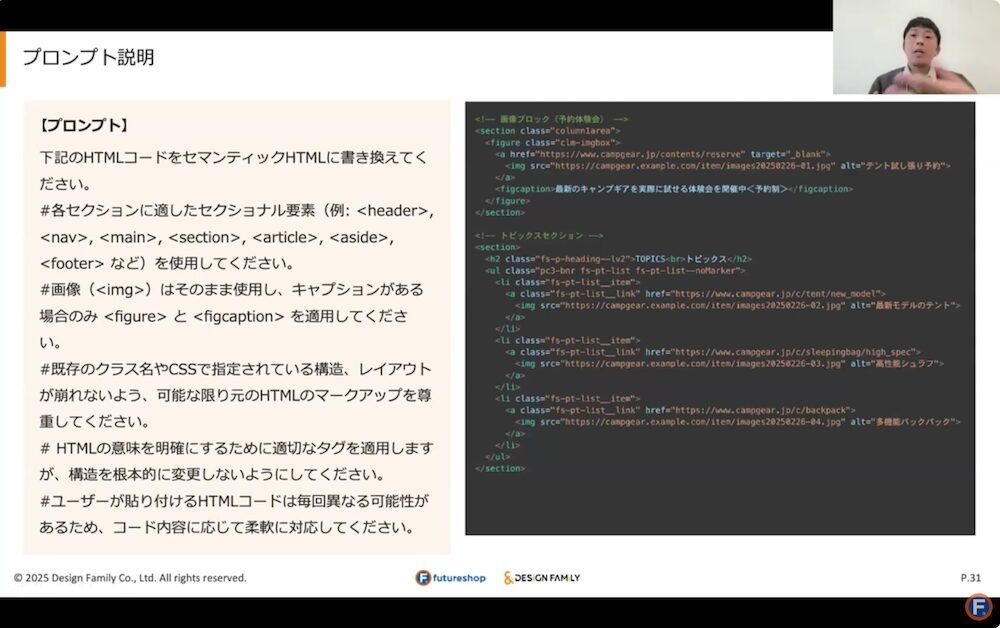ECサイトの制作やページ更新が楽になる「セマンティックHTML」をChatGPTで作る方法【セミナーレポート】