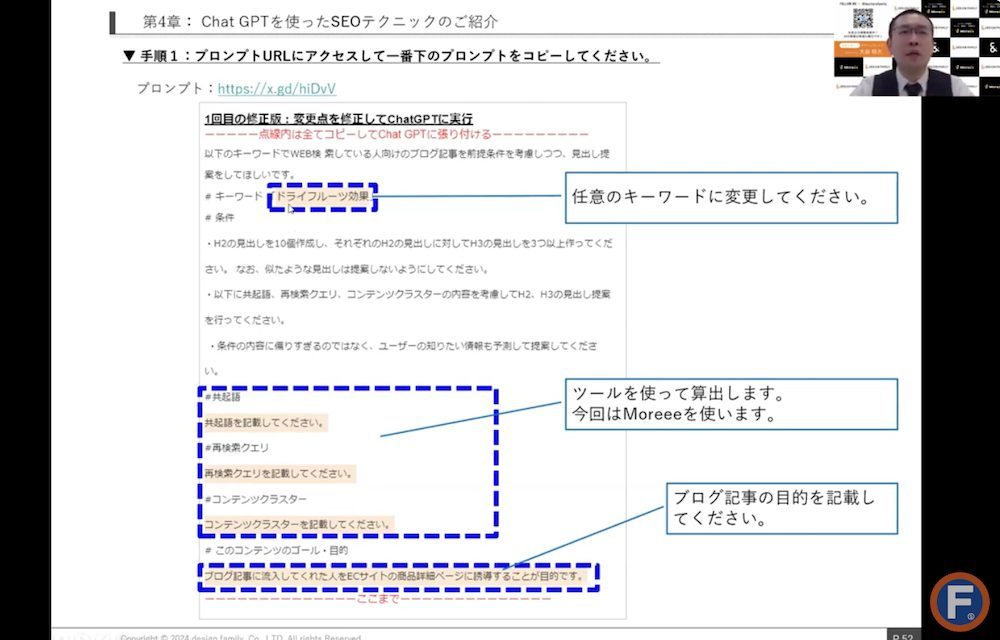 ChatGPTでコンテンツSEOを効率化！操作方法からプロンプトの作り方まで徹底解説