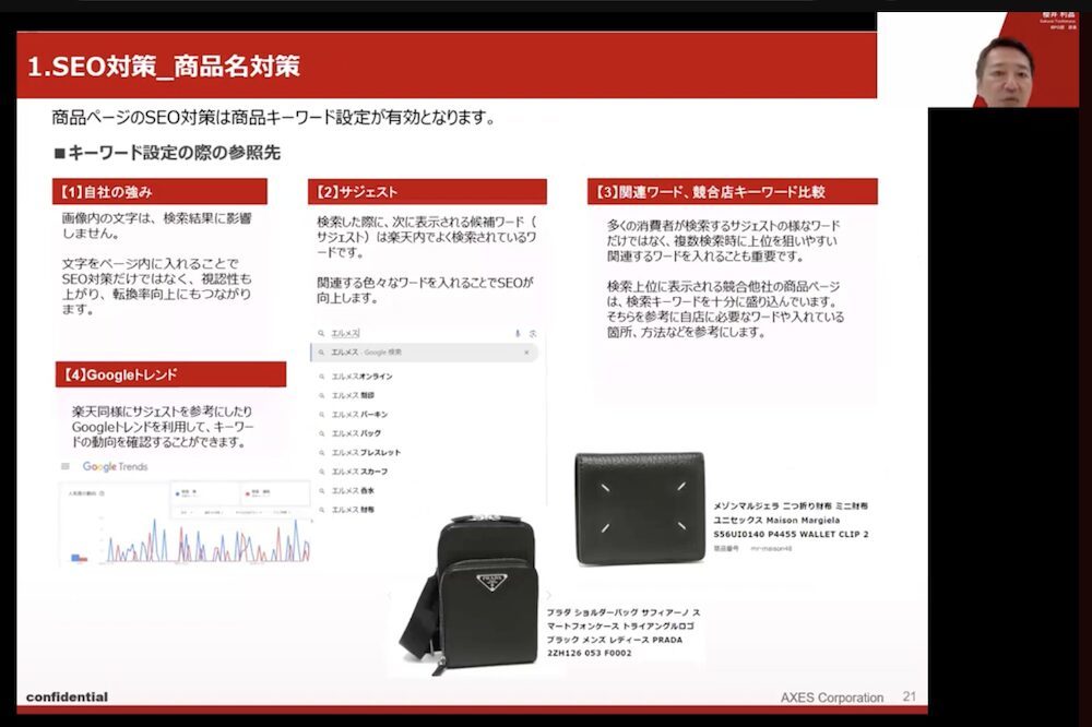 EC売上高10億から73億に急成長「AXES」の多店舗展開と業務効率化の取り組み【セミナーレポート】