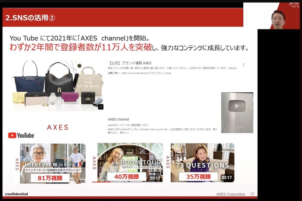 EC売上高10億から73億に急成長「AXES」の多店舗展開と業務効率化の取り組み【セミナーレポート】