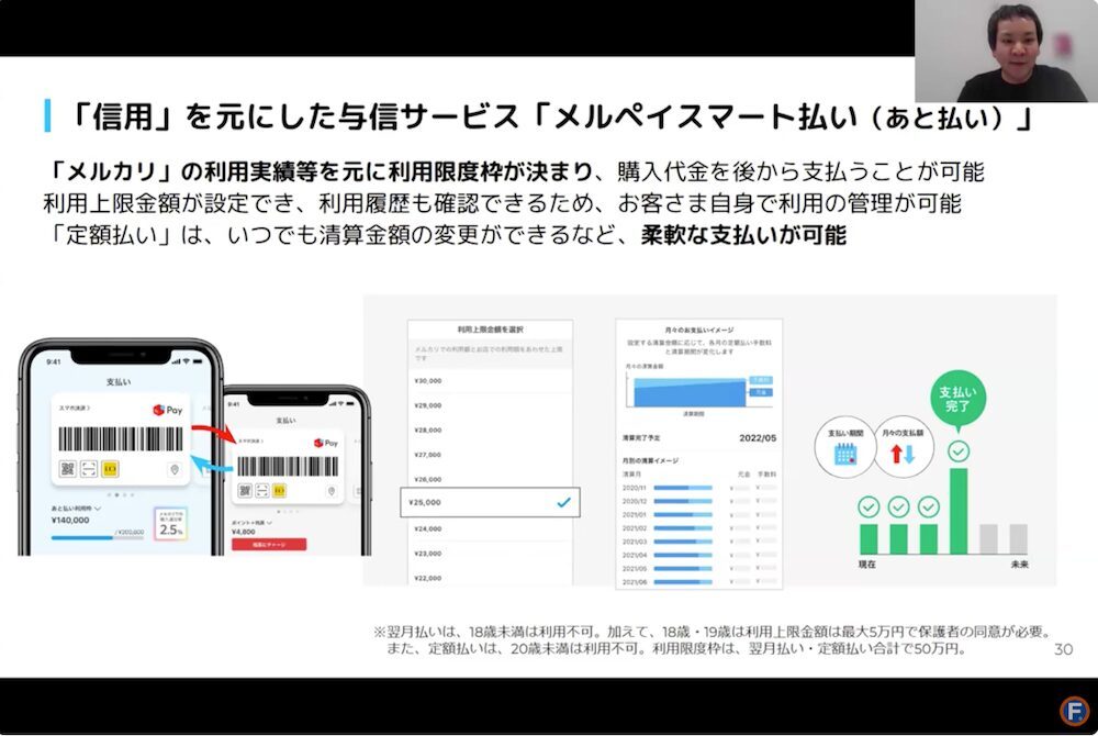 「メルペイ」を自社ECに導入するメリットとは?店舗さまの疑問にメルペイ社員さんが回答!