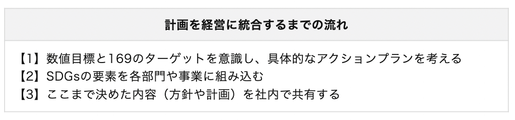 SDGsとは？　17の目標や日本・海外の実情、導入事例を解説