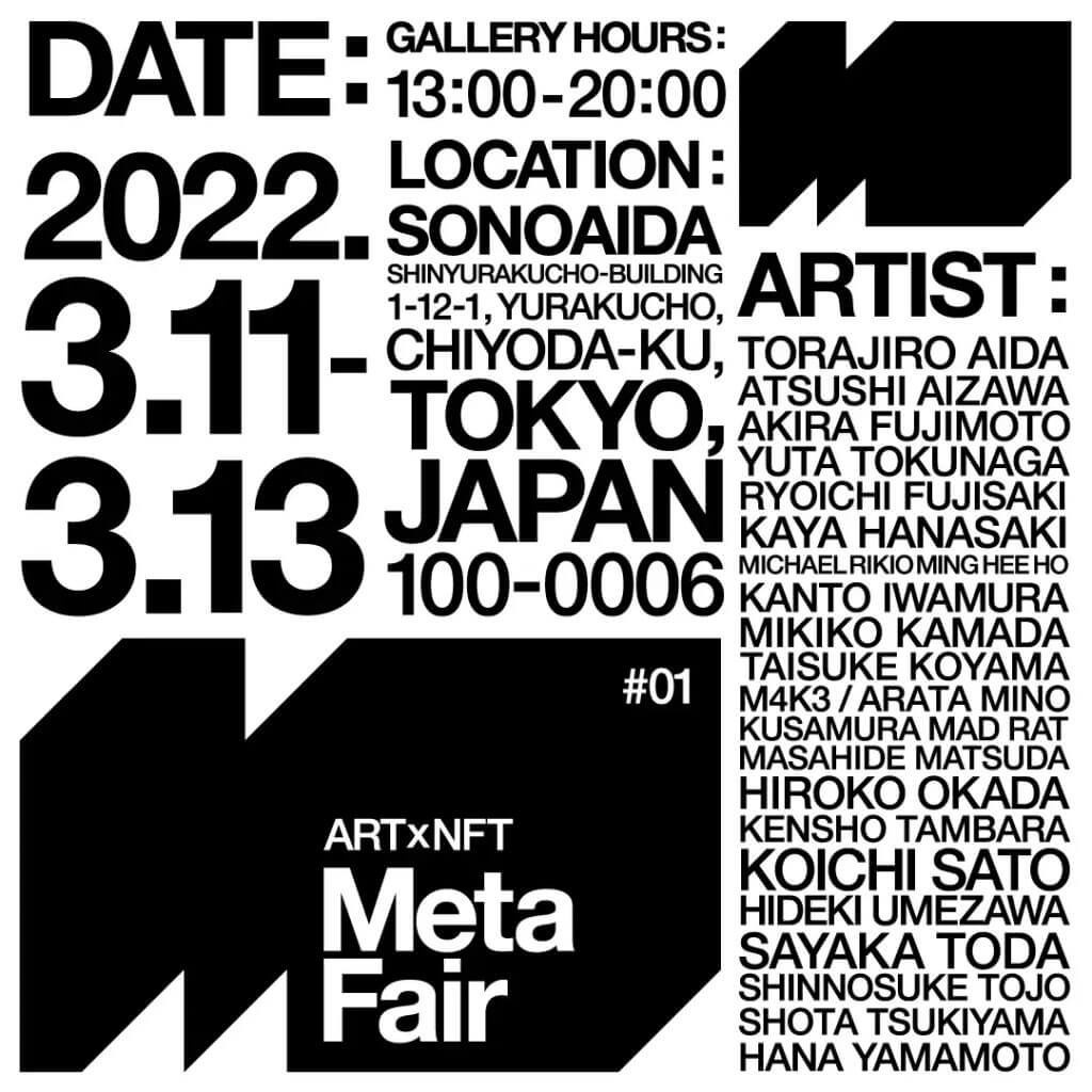 Meta Fair #01 キービジュアル