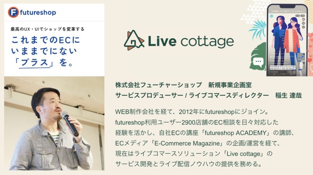 【イベントレポート】創業110年の老舗がライブコマースを実演！＆温泉街コスメの窮地を救ったライブ配信のコツとは？