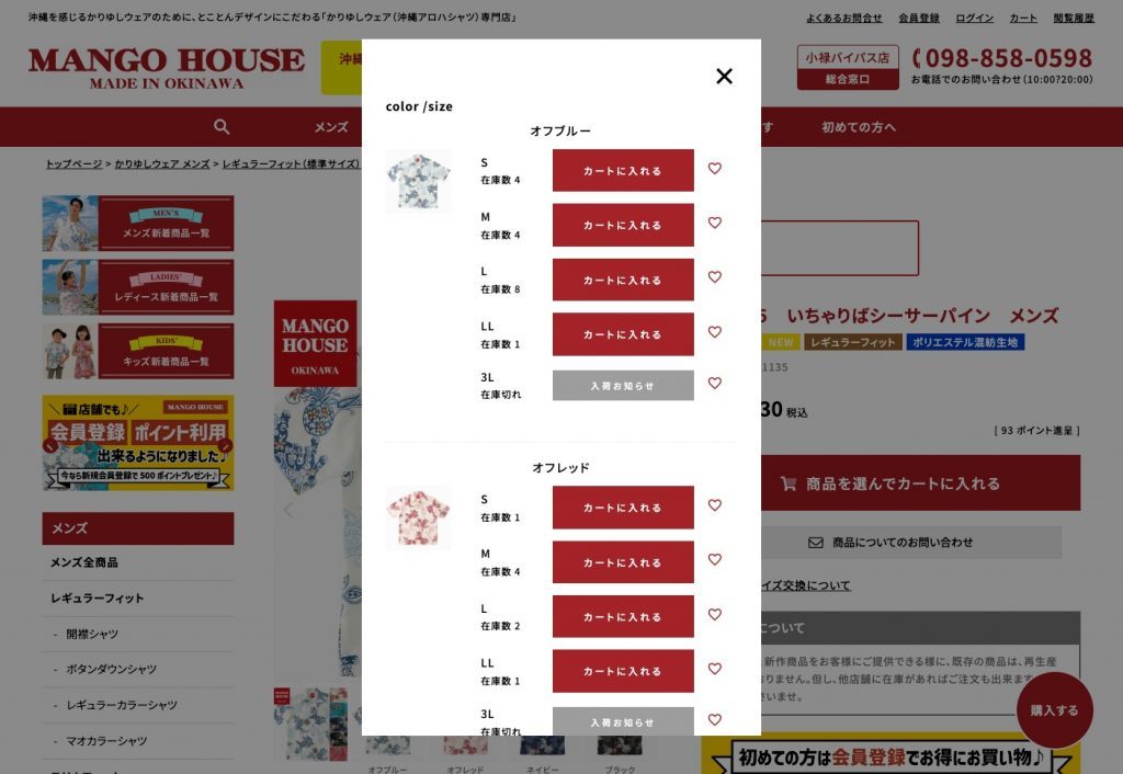 ECサイトのリニューアルで“失敗しない条件”とは？沖縄ファッション「マンゴハウス」の成功例に学ぶ3つのポイント