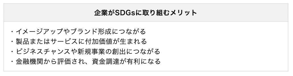 SDGsとは？　17の目標や日本・海外の実情、導入事例を解説