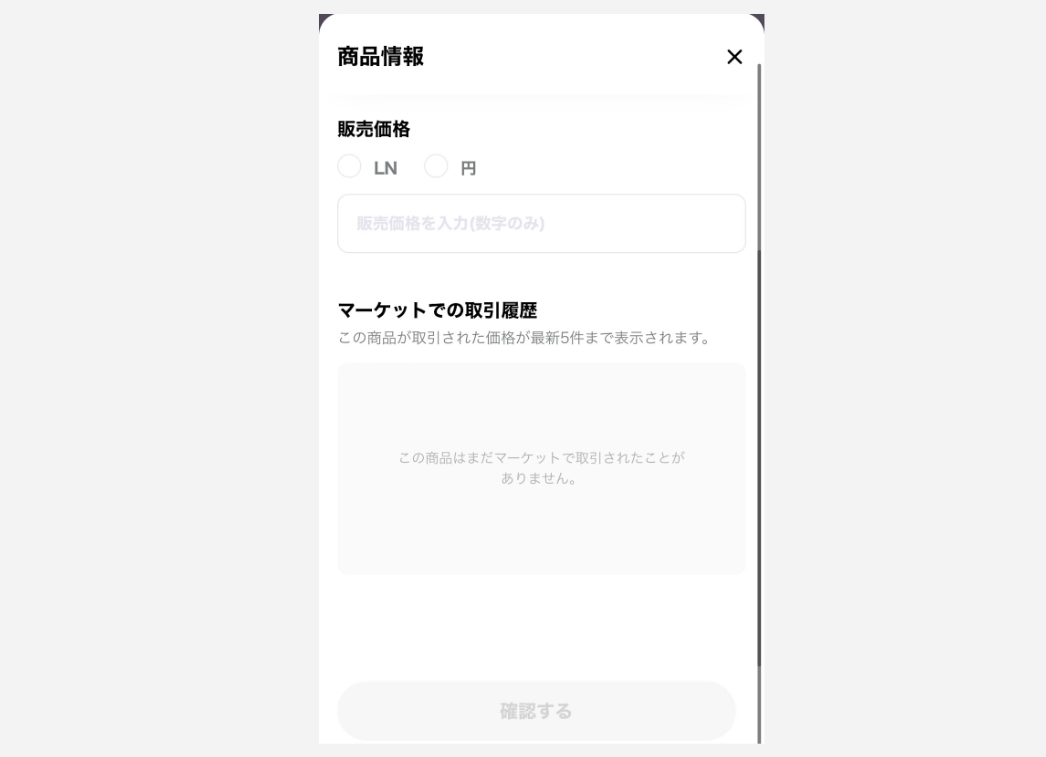 LINE NFTとは？特徴や使い方、NFTの出品・購入方法を紹介