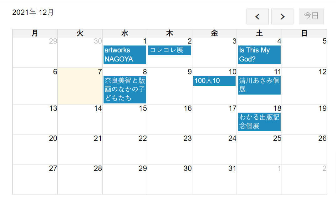 展覧会カレンダー