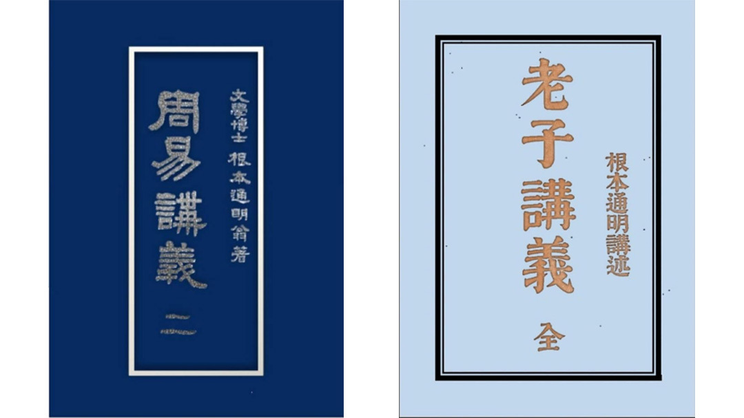 易経を軸に広がる探求――田中重光さんの活動