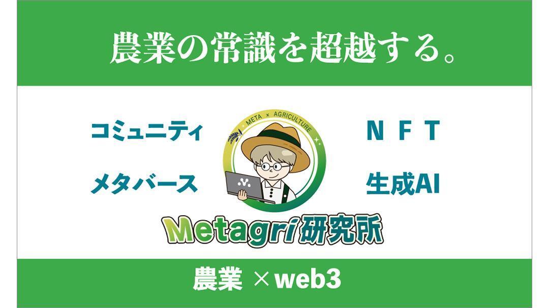 波乱万丈の体験を経て農業の課題に立ち向かう経営者が語る「コミュニティ内で経済圏をつくる」