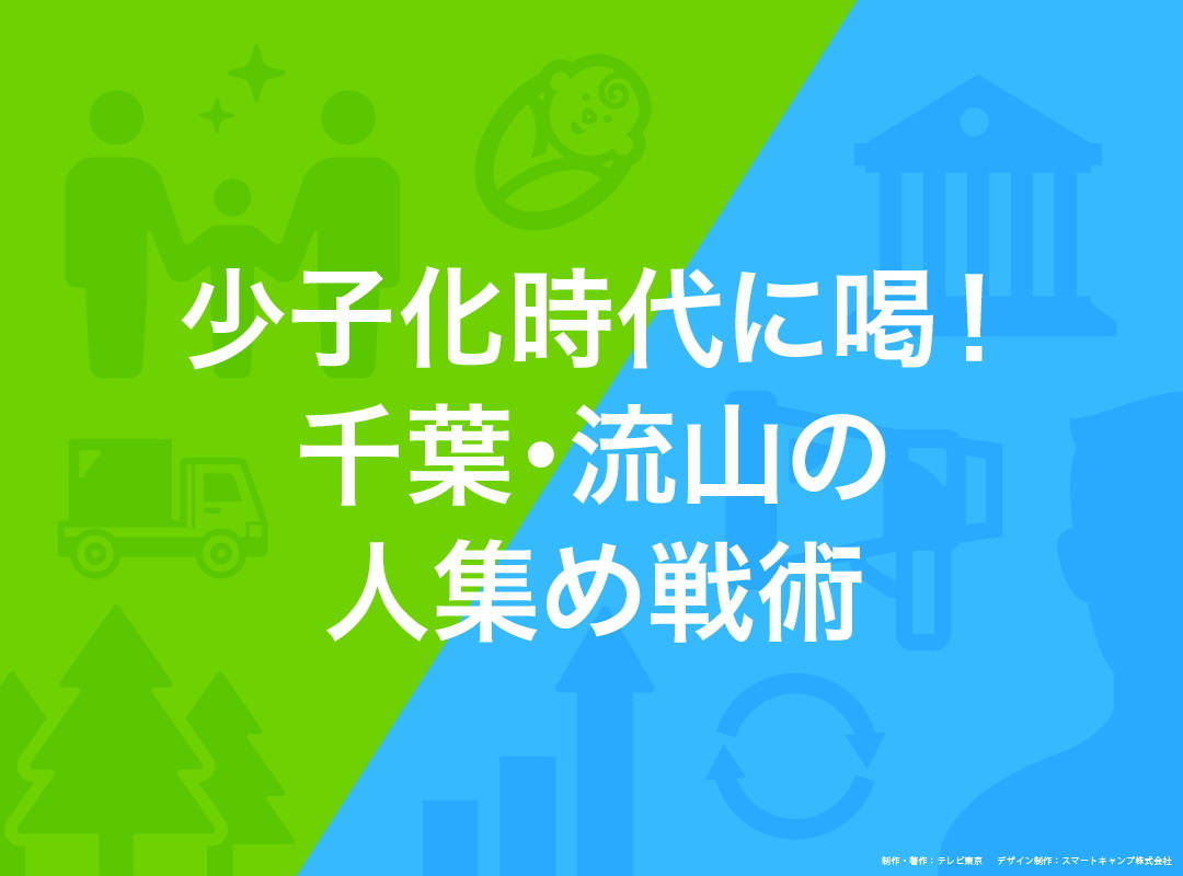 流山市長・井崎義治,カンブリア宮殿