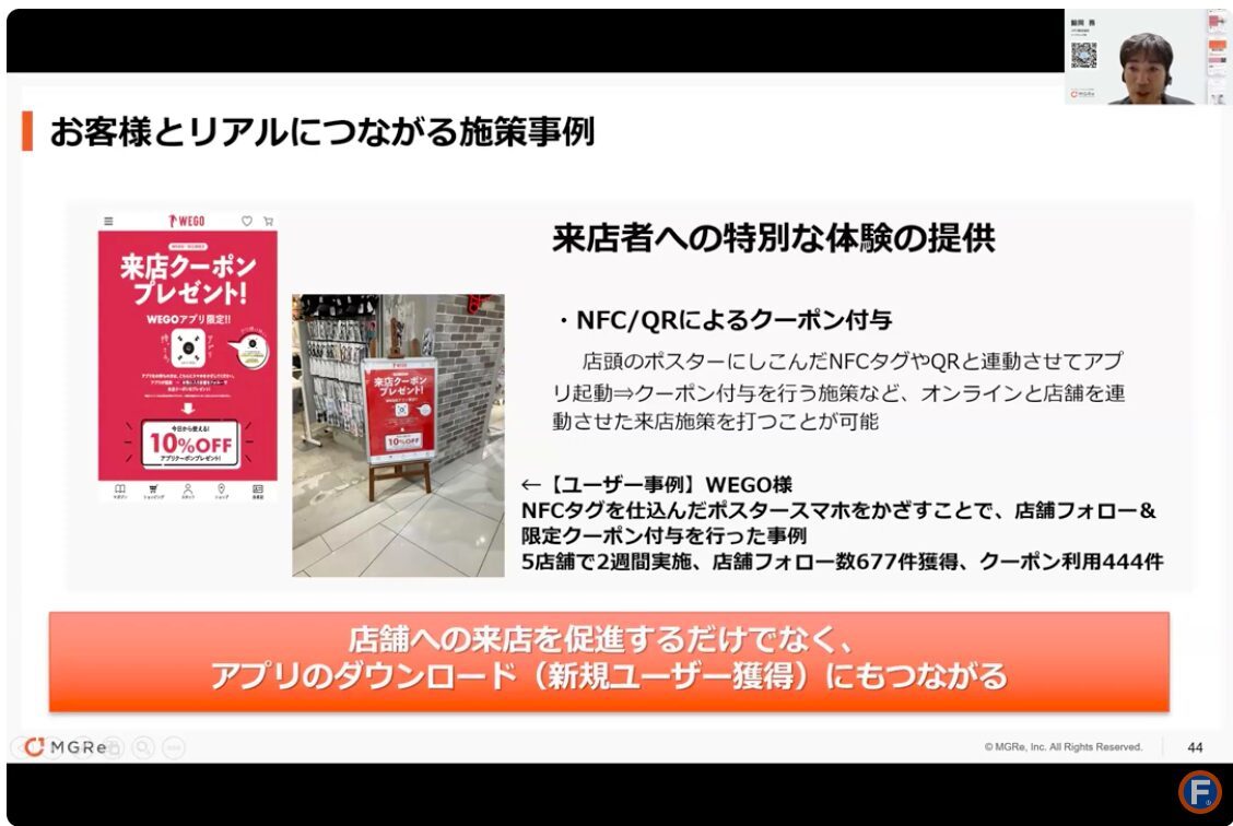 成長ブランドが実践しているアプリ活用法とは？EC・店舗で顧客エンゲージメントを高める7つのポイント【セミナーレポート】