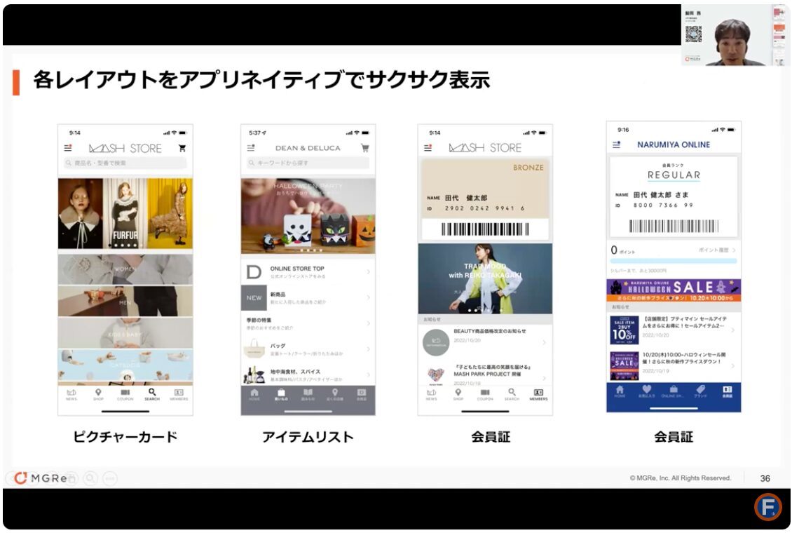 成長ブランドが実践しているアプリ活用法とは?EC・店舗で顧客エンゲージメントを高める7つのポイント【セミナーレポート】