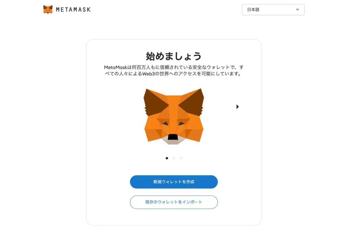 メタマスク(MetaMask)の使い方｜送金(出金)や入金、ブリッジ方法まで画像付きで紹介！