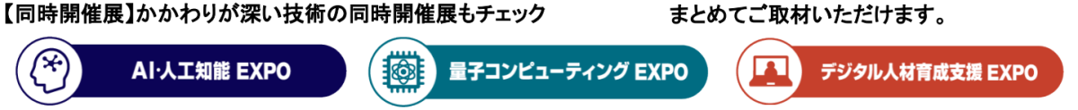 第4回 ブロックチェーンEXPO【秋】開催！