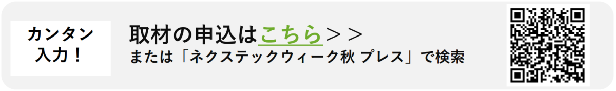 第4回 ブロックチェーンEXPO【秋】開催！