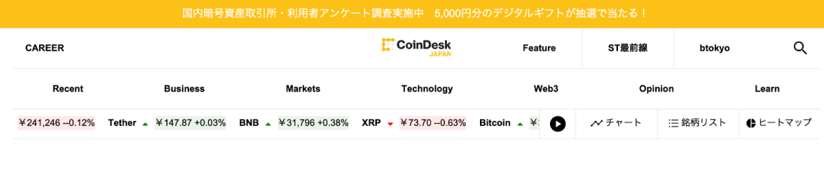 国内で注目の暗号資産・ブロックチェーンメディア5選