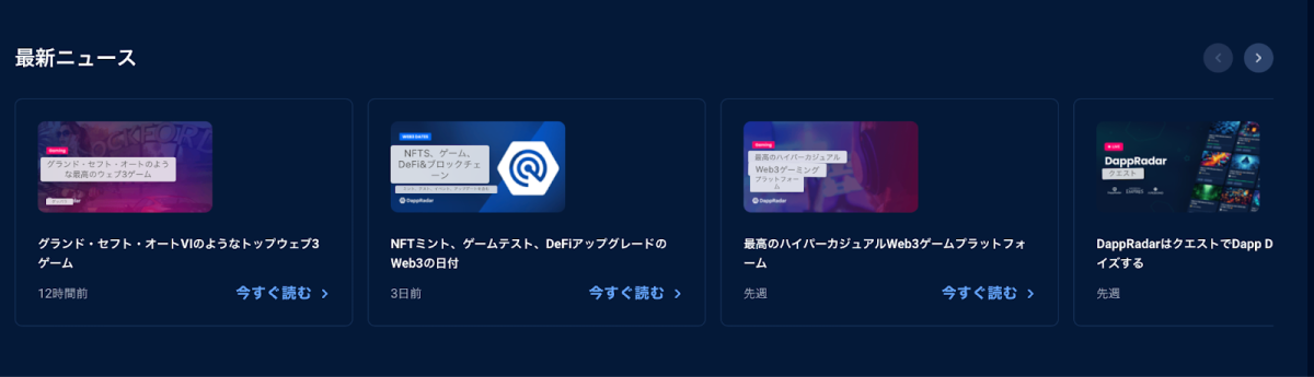 DappRadar(ダップレーダー)とは？特徴や使い方を初心者向けに徹底解説！