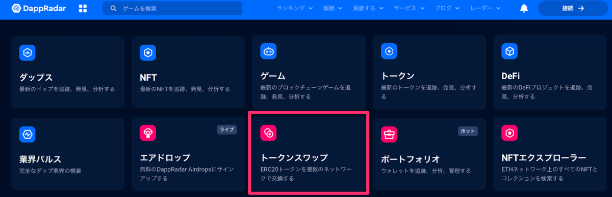 DappRadar(ダップレーダー)とは？特徴や使い方を初心者向けに徹底解説！