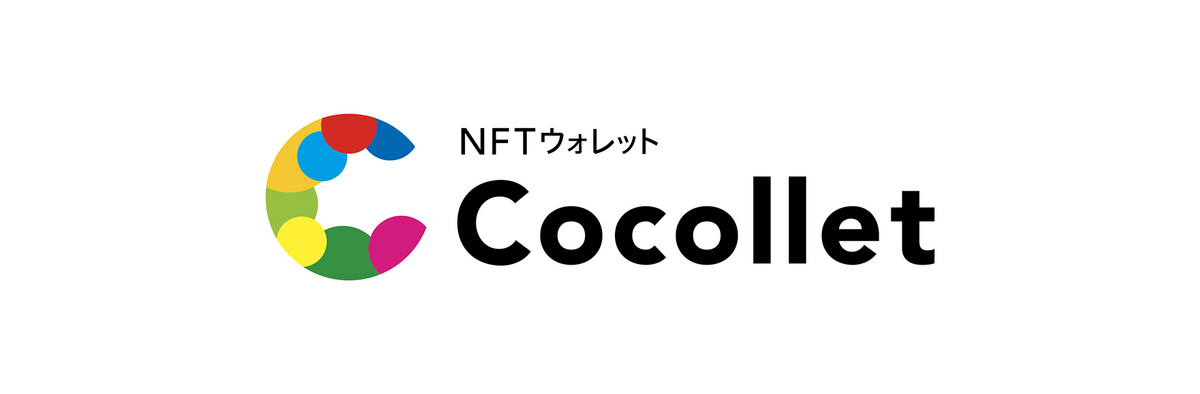 リアルイベントやプロモーションの体験価値を向上させるNFTウォレット「Cocollet（ココレット）™」の提供を開始