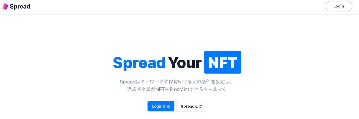 おすすめのNFT無料配布ツール7選｜価格や機能を徹底比較