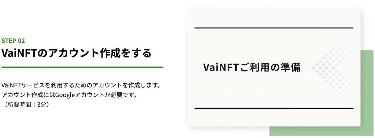 NFTの諸課題を解決する？「VaiNFT」リリース記念ウェビナー開催！