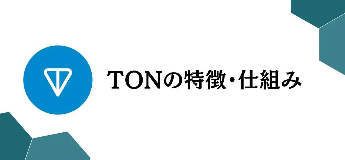 暗号資産TON（Tonコイン）とは？特徴や購入方法、将来性を徹底解説！