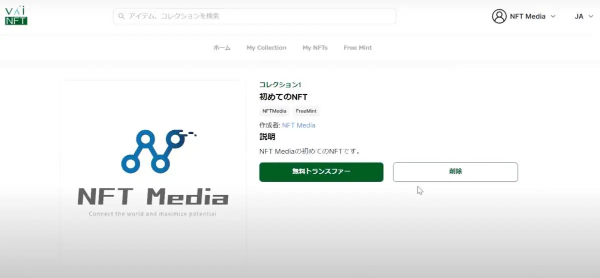 NFTの諸課題を解決する？「VaiNFT」リリース記念ウェビナー開催！