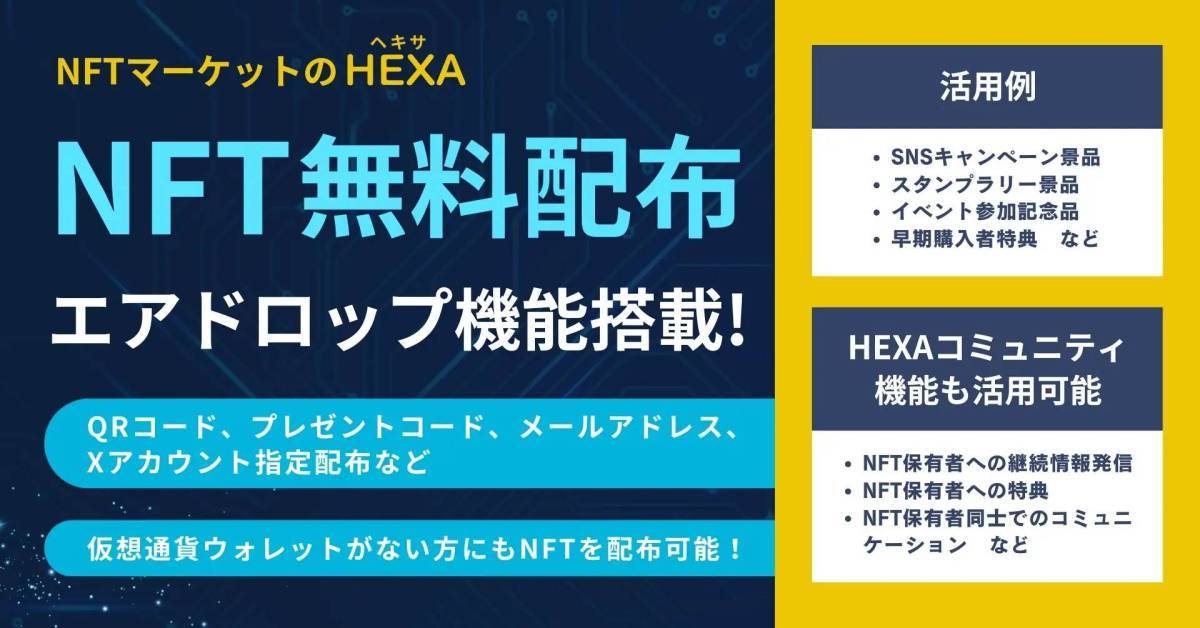 【月間国内NFTニュース】2024年10月｜これだけは押さえたいニュース10選