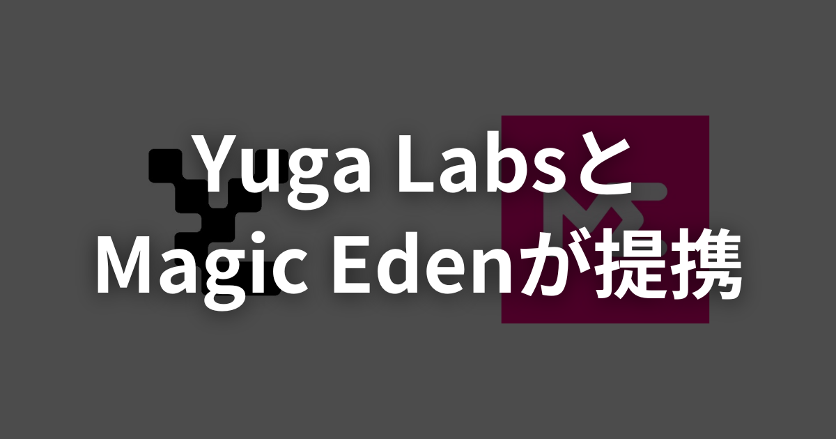 Yuga LabsがMagic Edenとの提携を発表！年末までにマーケットプレイスを立ち上げ予定