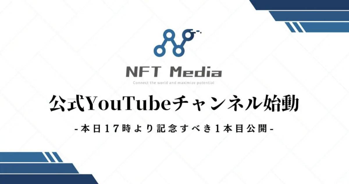 【月間国内NFTニュース】2024年10月｜これだけは押さえたいニュース10選