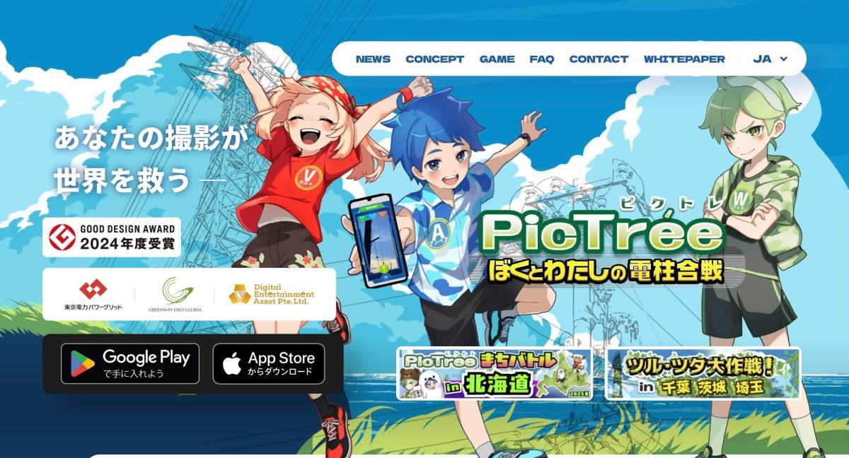 【先着80名】ピクトレ仲間でのオフ会代金を最大3,000円/人サポート!「PicTrée(ピクトレ)まちバトル in 北海道 2025夏」オフ会応援キャンペーン実施