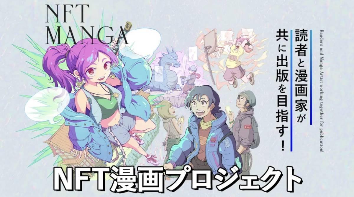 NFT漫画プロジェクト第3弾、人気ベテラン作家 井上いちろうが挑む！