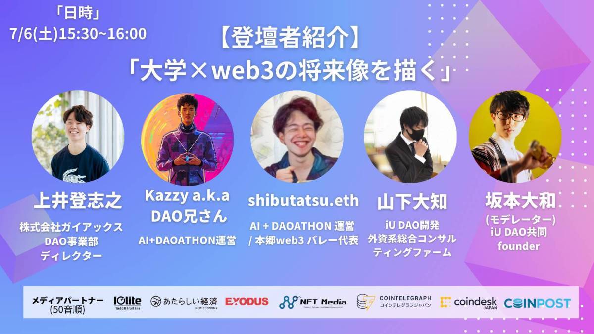 WeCreate3、iU DAO、株式会社ルーラ主催、IVS Crypto 2024 KYOTOオフィシャルサイドイベント　「学生Web3超会議だお in Kyoto」を開催決定！