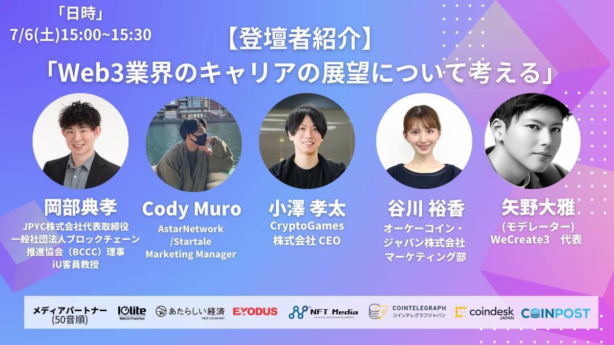 WeCreate3、iU DAO、株式会社ルーラ主催、IVS Crypto 2024 KYOTOオフィシャルサイドイベント　「学生Web3超会議だお in Kyoto」を開催決定！