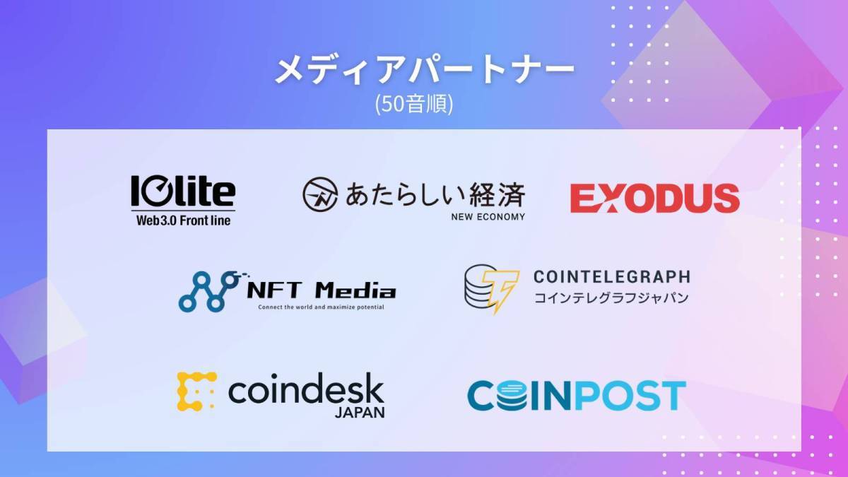 WeCreate3、iU DAO、株式会社ルーラ主催、IVS Crypto 2024 KYOTOオフィシャルサイドイベント　「学生Web3超会議だお in Kyoto」を開催決定！