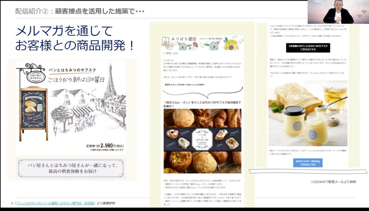 メルマガ売上10倍の成功事例!食品ECサイト「秋田屋」が実践するCRM【セミナーレポート】