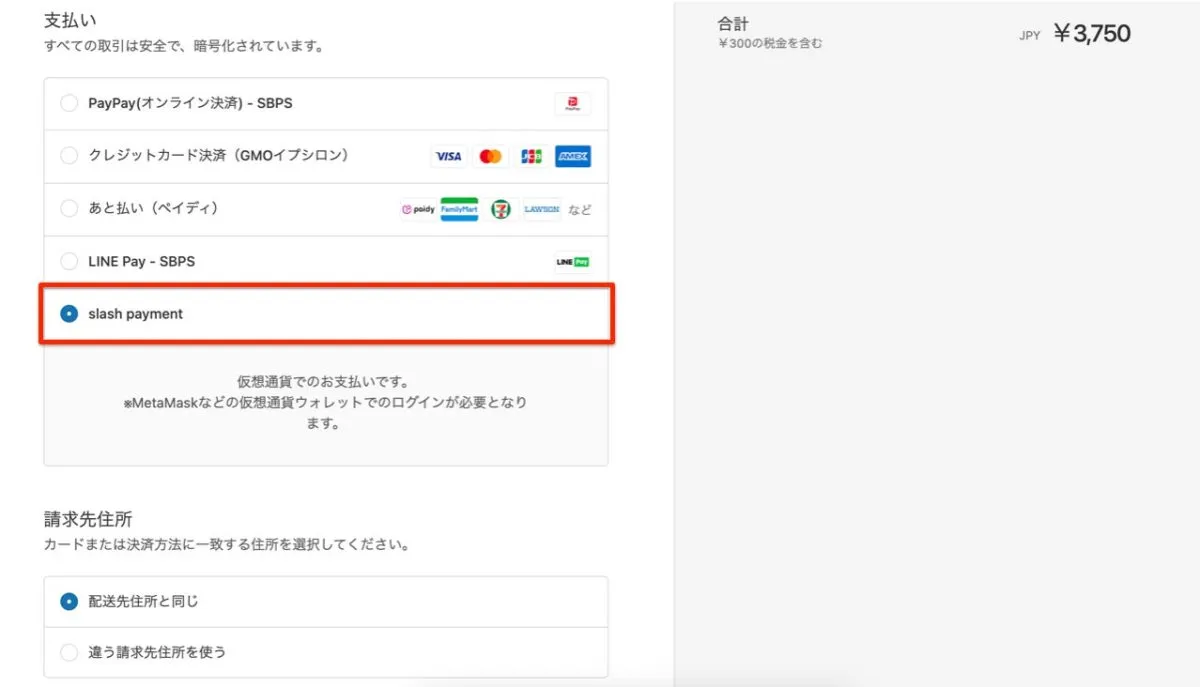 ShopifyへのSlash Payment導入支援サービス「Shopify x Slash module」の開発提供を開始｜導入を記念したOATキャンペーンも実施！