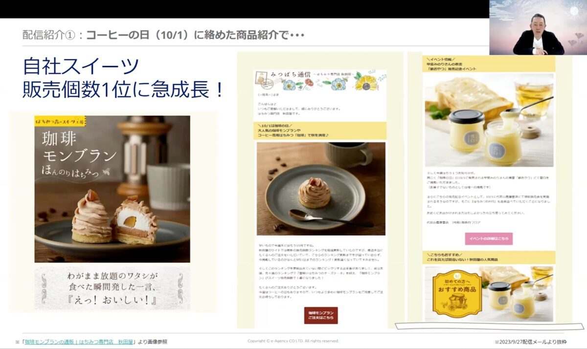 メルマガ売上10倍の成功事例!食品ECサイト「秋田屋」が実践するCRM【セミナーレポート】