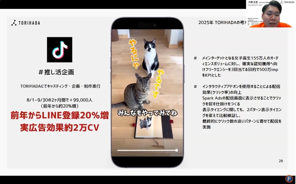 ECにも活用できる「TikTok」見込み客にリーチする動画制作と広告運用のコツ【セミナーレポート】