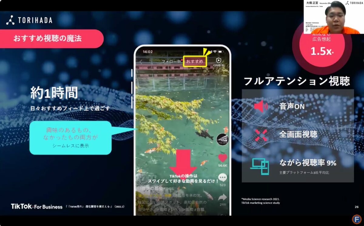 ECにも活用できる「TikTok」見込み客にリーチする動画制作と広告運用のコツ【セミナーレポート】