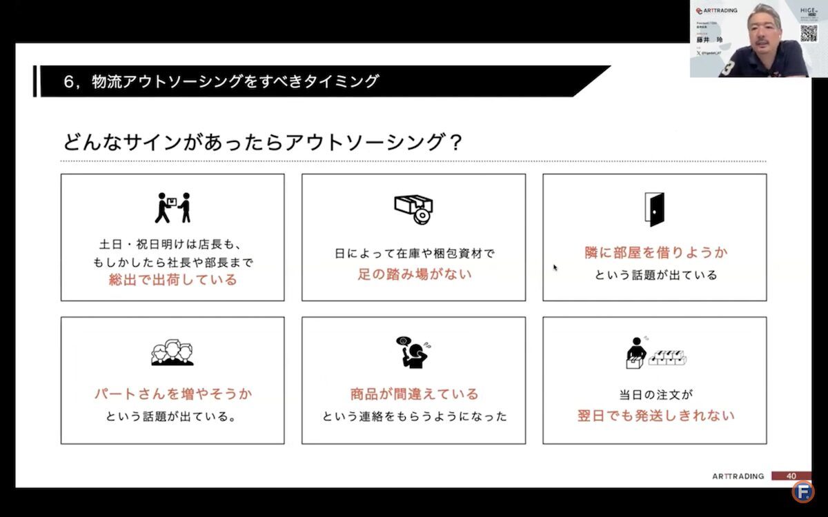 物流アウトソーシングと自社物流、どちらを選ぶべき？ EC物流の専門家が解説【セミナーレポート】