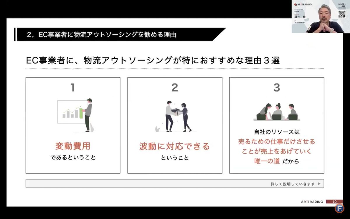 物流アウトソーシングと自社物流、どちらを選ぶべき？ EC物流の専門家が解説【セミナーレポート】